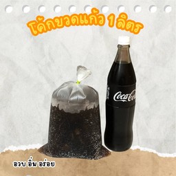 โค้กขวดแก้ว 1 ลิตร