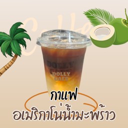 อเมริกาโน่น้้ำมะพร้าว