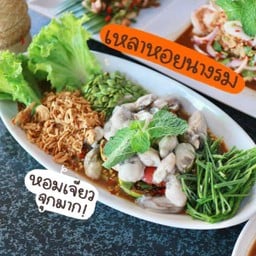 เหลาหอยนางรม