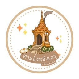 ตามสั่งหลังเมรุ