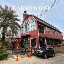 ฟาร์มเฮ้าส์ Farmhouse Restaurant