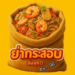 ยำกระสอบ & หมาล่าแห้ง อิ่มจุก!!!