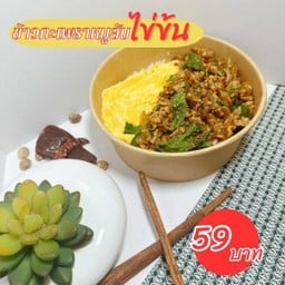 กระเพรา/ต้มยำ-พูนจาน-วิรัชหงษ์หยก