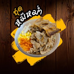 ชุดหมีหม่ำ