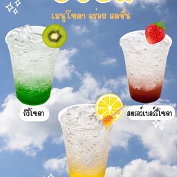 อิตาเลี่ยนโซดา