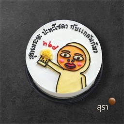 สุรา ครึ่งปอนด์