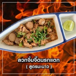 ก๋วยเตี๋ยวเรือ”นรกแตก“มหาสารคาม ก๋วยเตี๋ยวเรือ“นรกแตก”มหาสารคาม
