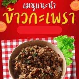 ครัวเจ๊วรรณ