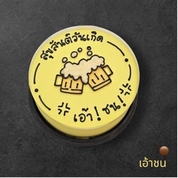 เอ้าชน ครึ่งปอนด์