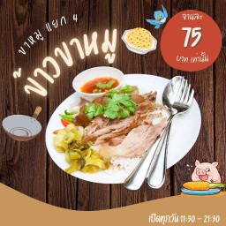 ข้าวขาหมูแยก 4