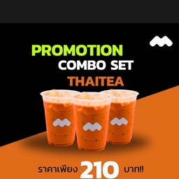 Combo Set Thai Tea | ชาไทยเย็น 3 แก้ว พิเศษ 210 บาท!!