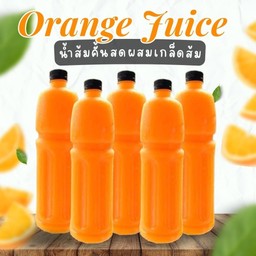เซ็ตน้ำส้มคั้น ผสมเกล็ดส้ม 1 ลิตร 5 ขวด