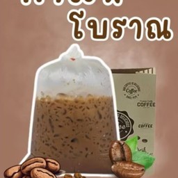 กาแฟโบราณถุง