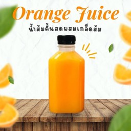 น้ำส้มคั้นสด ผสมเกล็ดส้ม 220 ml.