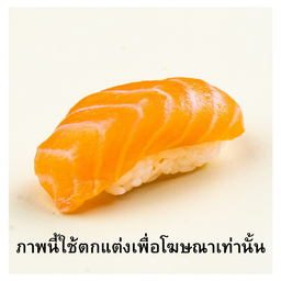 แซลมอน 1 ชิ้น