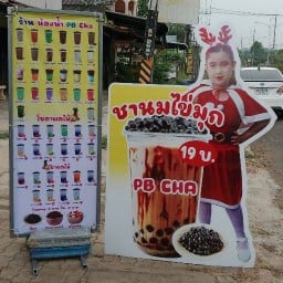 ร้านน้องน้ำ PB Cha
