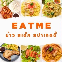 ⭐️Eat me ข้าว สเต็ก สปาเก็ตตี้ 👍 อร่อย
