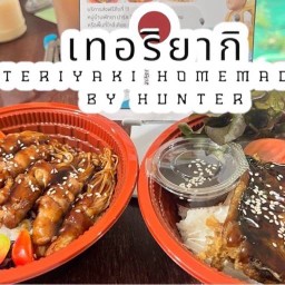 Teriyaki Homemade (ตะเคียนเตี้ย-โรงโป๊ะ) เทอริยากิ โฮมเมด