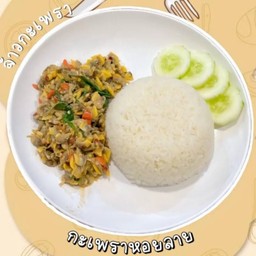 กระเพราหอยลายราดข้าว