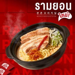 รามยอนซุปกระดูกหมู เสิร์ฟพร้อมหมูสามชั้นตุ๋น 2 ชิ้น