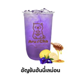 อัญชันฮันนี่เลม่อน