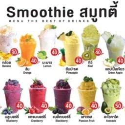 น้ำปั่นผลไม้ ชายน้ำปราจีนเจ้าเก่า