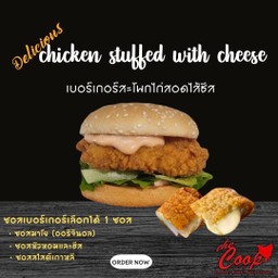 เบอร์เกอร์สะโพกไก่สอดไส้ชีส