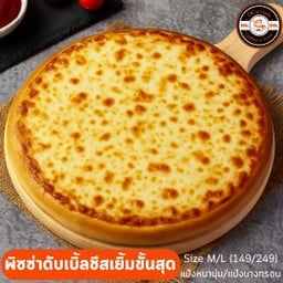 พิซซ่าดับเบิ้ลชีสเยิ้มขั้นสุด