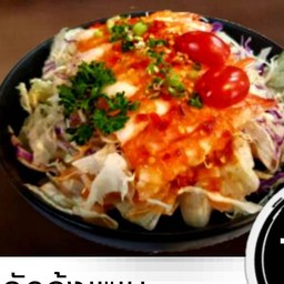 สลัดกุ้งแซ่บ