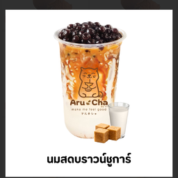 นมสดบราวน์ชูการ์