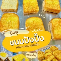 ขนมปังปิ้งทาเนยอย่างเดียว