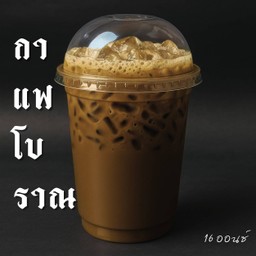 กาแฟโบราณ