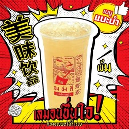 เลม่อนชื่นใจ