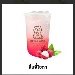 ลิ้นจี่โซดา