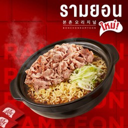 รามยอนซุปปลาแห้ง เสิร์ฟพร้อมเนื้อออสเตรเลียสไลซ์