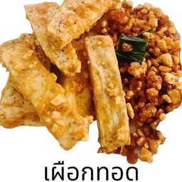 เผือกทอด 13 ชิ้น