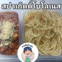 ตามสั่งบ้านบัง (حلال‎) @ท่าอิฐ