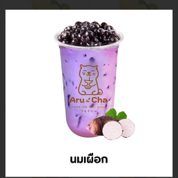 นมเผือกเย็น