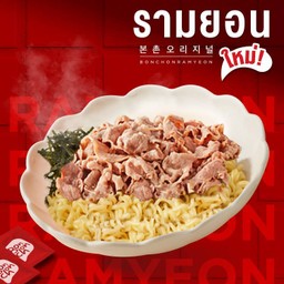 รามยอนบะหมี่เย็นเกาหลี เสิร์ฟพร้อมเนื้อสไลด์