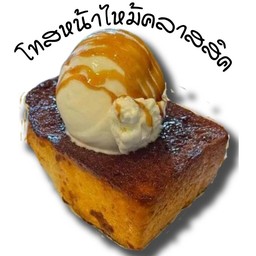 โทสหน้าไหม้ คลาสสิค