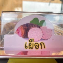 มินิวาฟเฟิลนมสด (หน้าศาลายา ฟู๊ด พาร์ค)