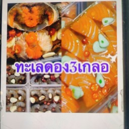 ทะเลดอง3เกลอปูไข่ดอง + แซลมอน + กุ้ง