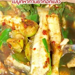 แกงป่าปลาเห็ดโคน