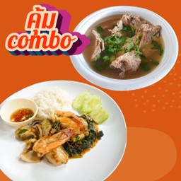 คุ้มcombo ข้าวกะเพรารวมมิตร + เล้งแซ่บ