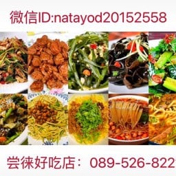 หมาล่ายูนนาน ร้านประจำ