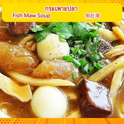 กระเพาะปลาใส่หน่อไม้