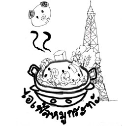 ไอเฟ้ลหมูกระทะแบบย่างให้ สำนักงานใหญ่