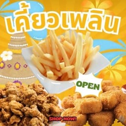 ไข่เจียวบุปเฟต์ & ของทอด เคี้ยวเพลิน