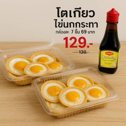 ไข่วง (ชุดคู่)