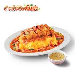ข้าวไข่ข้นต้มยำหมูกรอบ